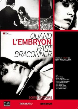 Эмбрион охотится тайно (фильм 1966)