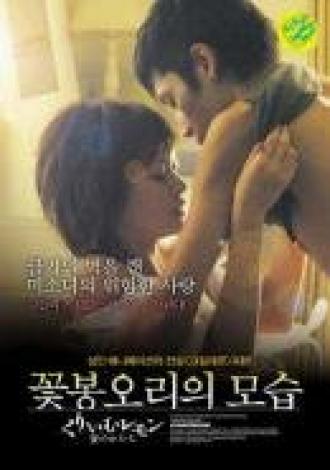 Лимон со сливками: Форма бутона (фильм 2006)