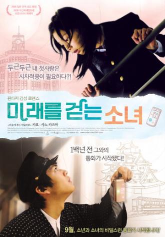 Токийская девочка (фильм 2008)