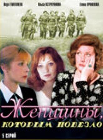 Женщины, которым повезло (сериал 1989)