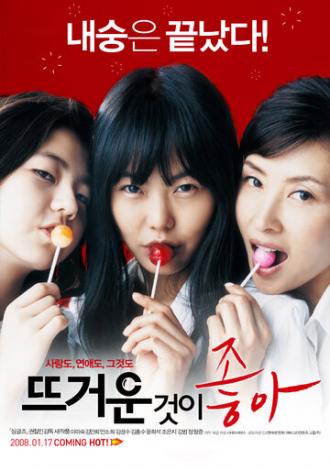 Ведьмочки (фильм 2008)