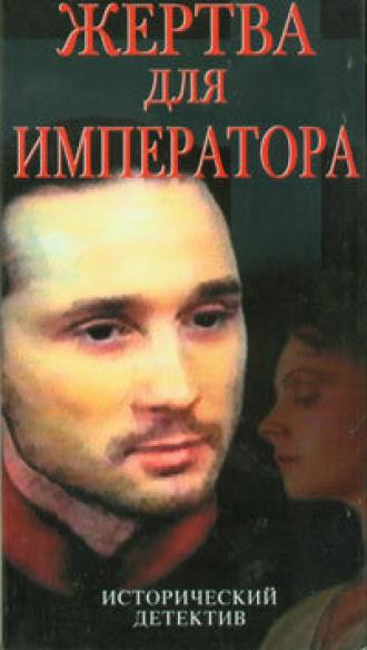 Жертва для императора (фильм 1991)