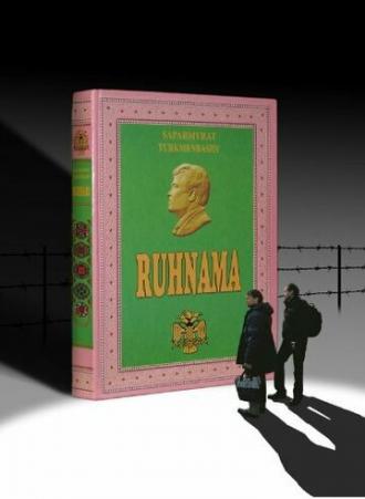 Тень священной книги (фильм 2007)