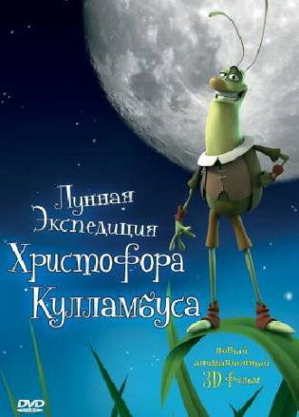 Лунная экспедиция Христофора Кулламбуса (фильм 2006)