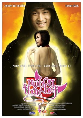 Поцелуй смерти (фильм 2008)