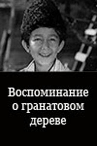 Воспоминание о гранатовом дереве (фильм 1984)