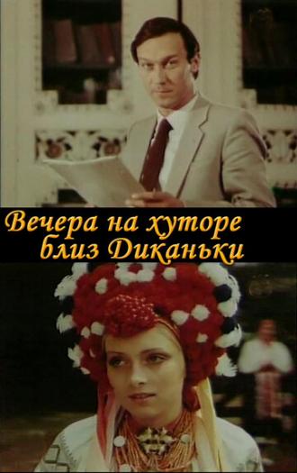Вечера на хуторе близ Диканьки (фильм 1983)