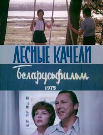Лесные качели (фильм 1975)