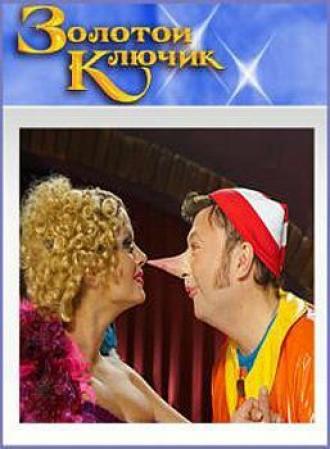 Золотой ключик (фильм 2009)