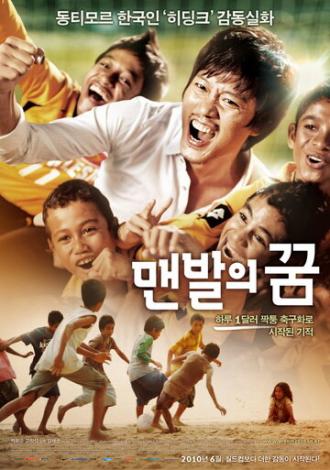 Босоногая мечта (фильм 2010)