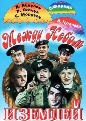 Между небом и землей (фильм 1975)