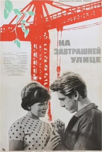На завтрашней улице (фильм 1965)