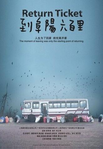 Возврат билетов (фильм 2011)