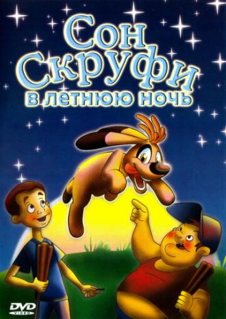 Сон Скруфи в летнюю ночь (фильм 2005)