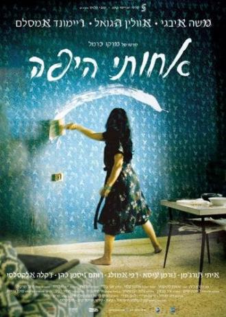 Моя красивая сестра (фильм 2011)