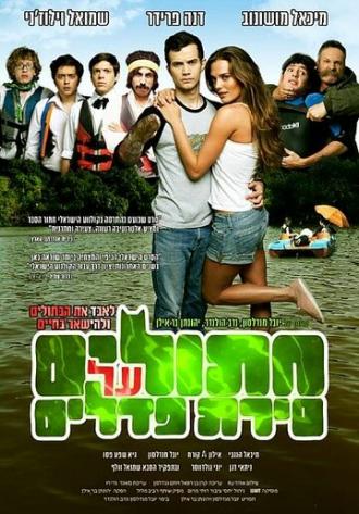 Коты на водном велосипеде (фильм 2011)