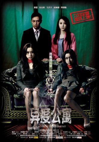 Квартира-иллюзия (фильм 2010)