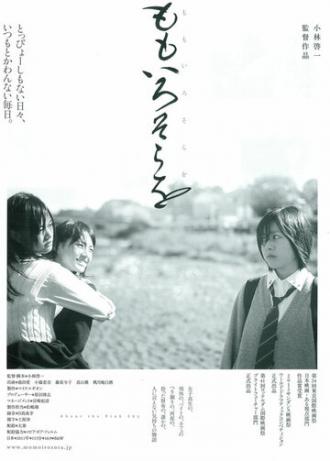 Про розовое небо (фильм 2011)