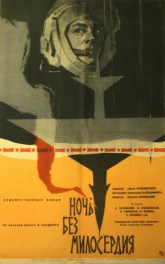 Ночь без милосердия (фильм 1961)