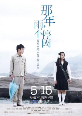 Na nian, yu bu ting guo (сериал 2010)