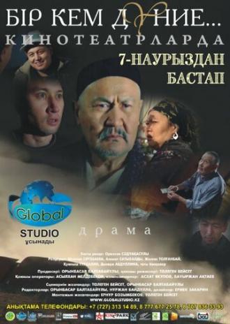 Этот несовершенный мир (фильм 2013)