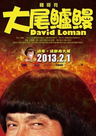 Давид Ломан (фильм 2013)