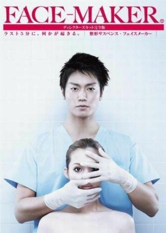 Меняющий лица (сериал 2010)