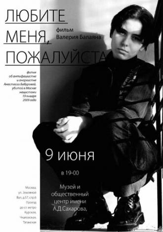 Любите меня, пожалуйста (фильм 2010)