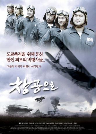 Голубое небо (фильм 2006)
