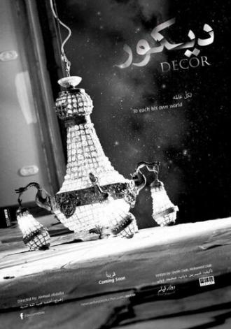 Decor (фильм 2014)