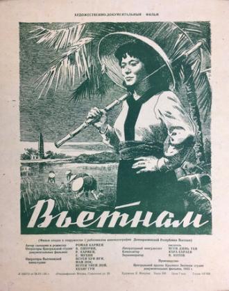 Вьетнам (фильм 1955)
