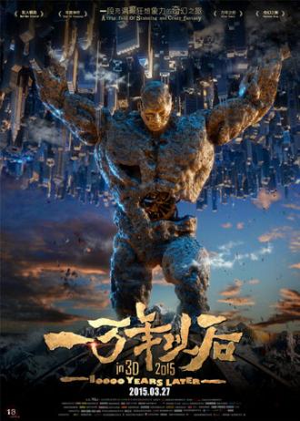 Тиана: 10000 лет спустя (фильм 2015)