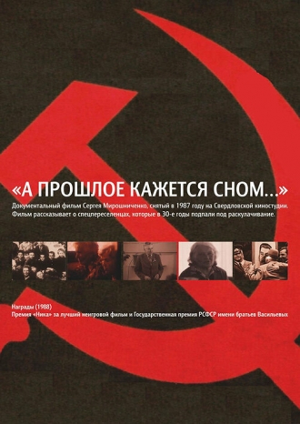 А прошлое кажется сном... (фильм 1987)