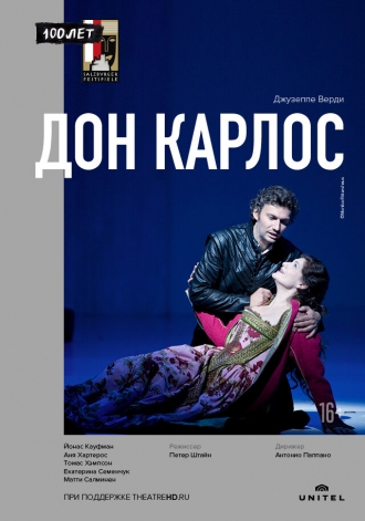 Дон Карлос (фильм 2013)