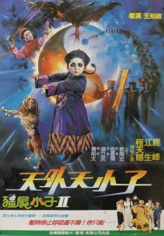 Вампиреныш 2 (фильм 1988)