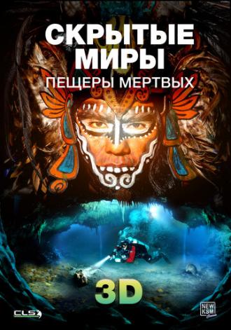 Скрытые миры: Пещеры мертвых 3D (фильм 2013)