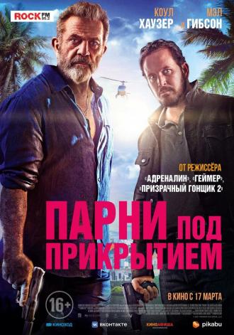Панама (фильм 2021)
