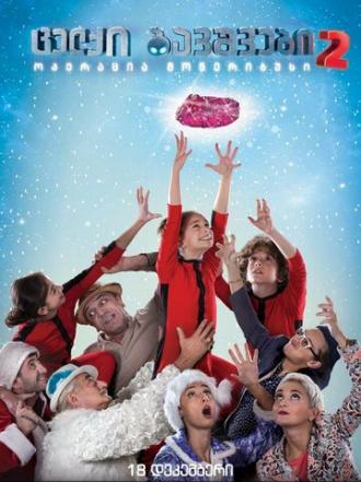 Naughty Kids 2: Operation Moneribus (фильм 2014)