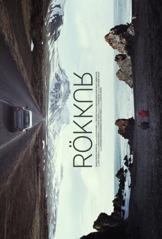 Сумерки (фильм 2017)