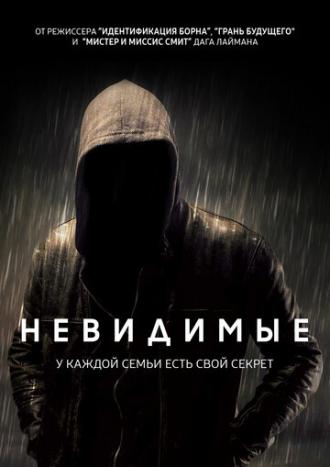 Невидимые (сериал 2016)