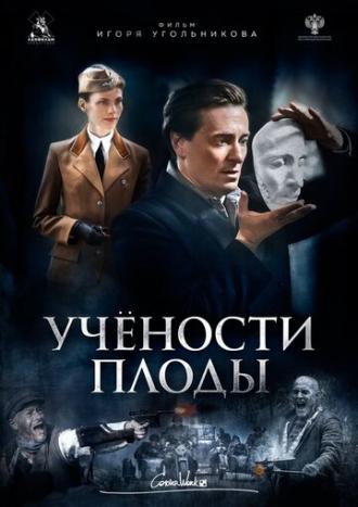 Учености плоды (фильм 2021)