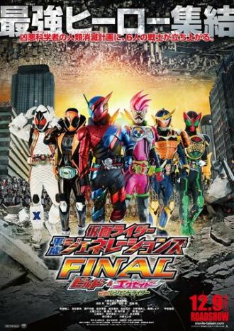 Kamen Raidâ Heisei Jenerêshonzu Fainaru: Birudo ando Eguzeido wizu Rejendo Raidâ (фильм 2017)