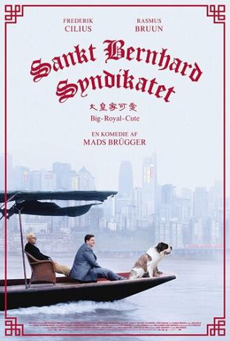Синдикат сенбернаров (фильм 2018)