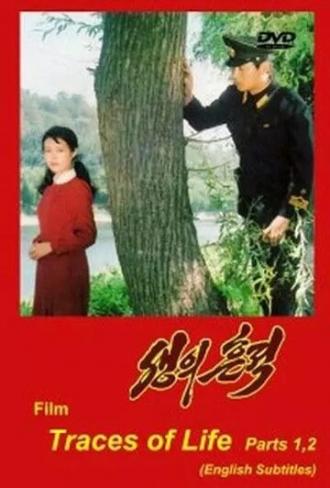 Следы жизни (фильм 1989)