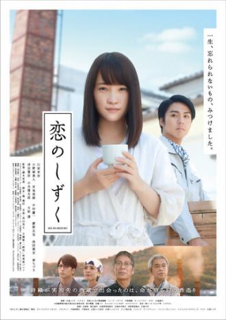 Поглощенные любовью (фильм 2018)
