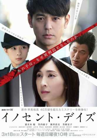 Innocent Days (сериал 2018)