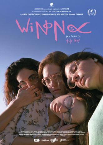 Winona (фильм 2019)