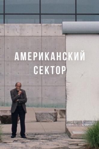 Американский сектор (фильм 2020)