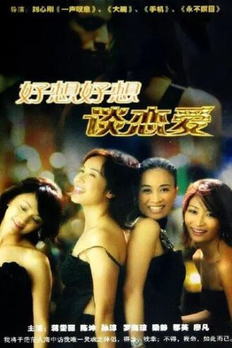 С нетерпением жду любви (сериал 2004)