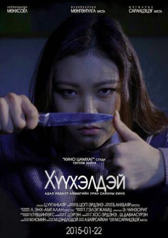 Кукла (фильм 2017)
